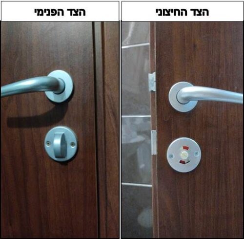 מנעול שירותים