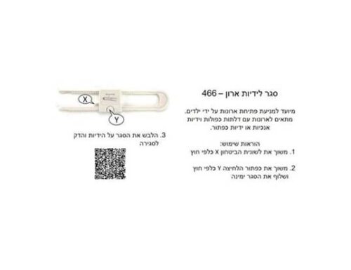 ⁦סגר בטיחות לארון⁩ – תמונה ⁦2⁩