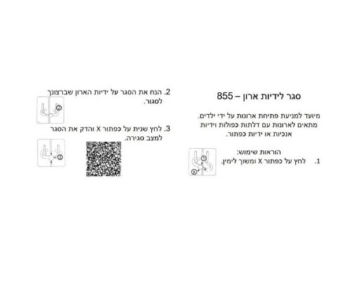 ⁦סגר בטיחותי לארון⁩ – תמונה ⁦2⁩