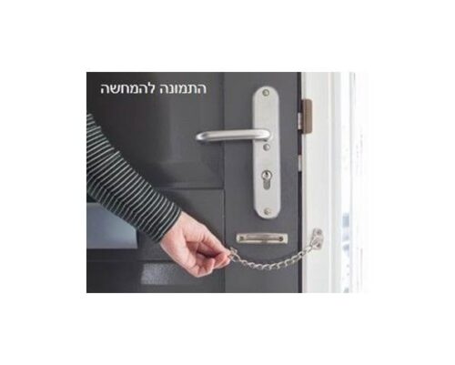 ⁦שרשרת לדלת⁩ – תמונה ⁦2⁩