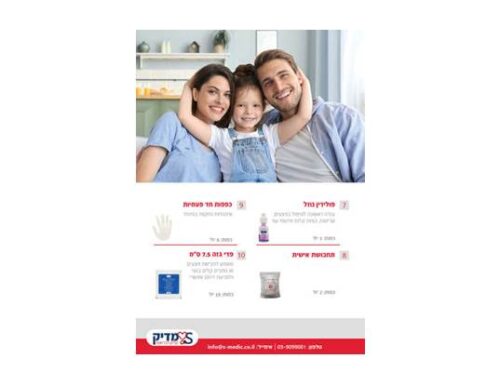 ⁦תיק עזרה ראשונה משודרג⁩ – תמונה ⁦3⁩